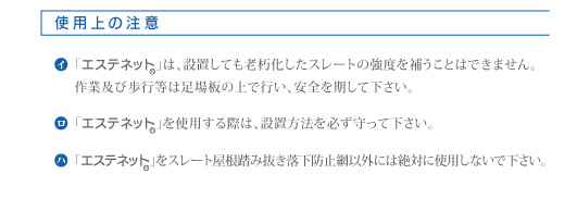 使用上の注意
