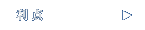 利点